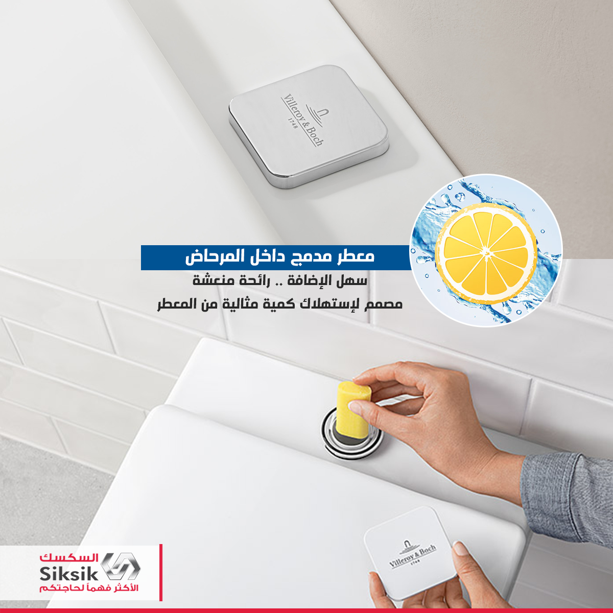 كرسي مدمج بمعطر