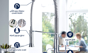 خلاط مجلى زنبرك GROHE K7
